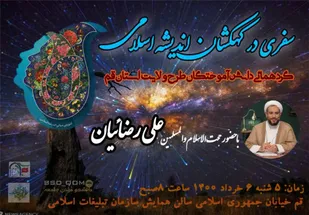 گردهمایی دانش آموختگان طرح ولایت استان قم