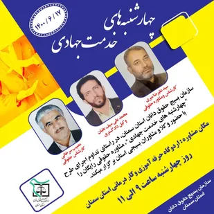 چهارشنبه های جهادی برگزار می گردد