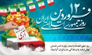 بیانیه سپاه استان سمنان به مناسبت سالروز ۱۲ فروردین