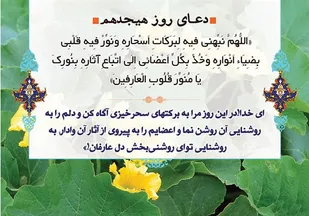 دعا ویژه روز هجدهم ماه رمضان