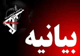 بیانیه سپاه بیت المقدس کردستان برای حضور مردم در انتخابات سرنوشت&zwnj;ساز