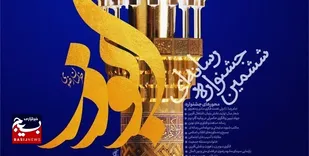 هیئت داوران ششمین جشنواره رسانه&zwnj;ای ابوذر خراسان رضوی اعلام شد