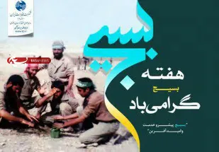 فراخوان مسابقه فرهنگی و ادبی بسیج در مخابرات منطقه کهگیلویه وبویراحمد
