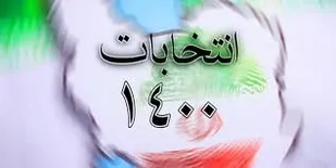 جنجال آفرینی رسانه های معلوم الحال در آستانه انتخابات/ پایبندی به قانون لازمه برگزاری انتخابات سالم