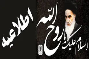 دعوت مردم آذربایجان شرقی برای حضور در برنامه های بزرگداشت 14 و 15 خرداد