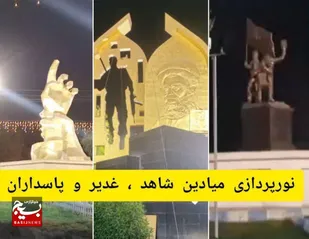 نورپردازی میادین شاهد، غدیر و پاسداران شوشتر