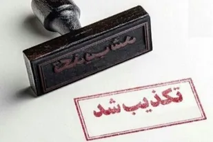 تکذیب نشست صادق محصولی با بسیج اساتید ۷ دانشگاه