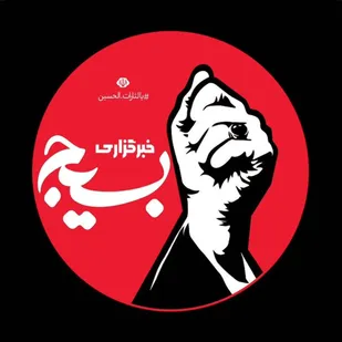 سفیران میناب 168،ازکرانه&zwnj;های خلیج فارس تا حریمِ ولایت؛