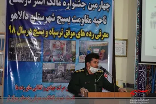 برگزاری چهارمین جشنواره مالک اشتر در سپاه ناحیه دالاهو