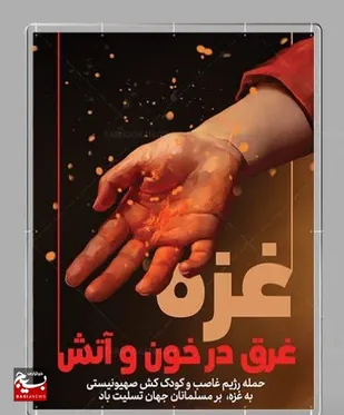 محکومیت جنایات رژیم صهیونیستی توسط اتحادیه صنف مشاورین املاک بهشهر