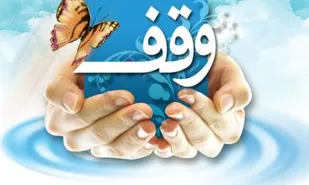 تاکید رهبری بر ارتقای سهم وقف در تولید علم و فناوری