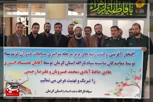 افتخار آفرینی ثاراللهیان دیار حاج قاسم در چهل و یکمین دوره از مسابقات قرآن کریم سپاه پاسداران انقلاب اسلامی