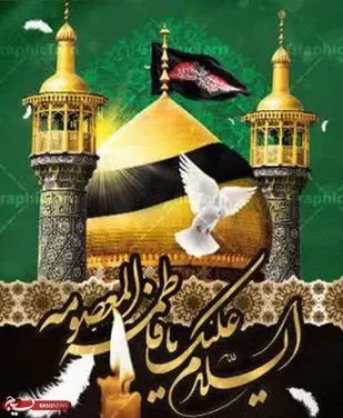 حضرت معصومه(سلام الله علیها) الگوی والای بانوان شیعه در امر علم آموزی است