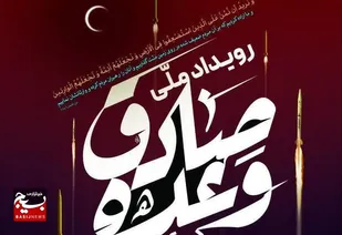 از رویداد ملی &laquo;وعده صادق در آینه هنر&raquo; چه می&zwnj;دانید؟