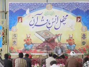 اولین محفل انس باقرآن کریم ادارات شهرستان برخواربرگزارشد