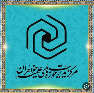 بیانیه حوزه علمیه فاطمه الزهرا (س) کلاله در حمایت از مردم مظلوم غره و محکومیت رژیم کودک کش اسرائیل