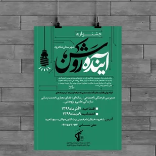 برگزاری جشنواره آینده روشن، انسان فردا در شاهرود
