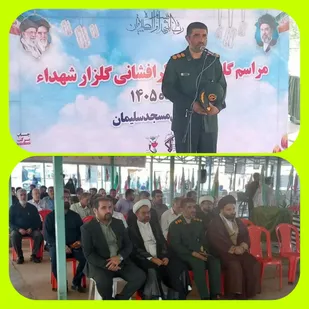 مراسم عطر افشانی گلزار مطهر شهدا همزمان با هفته دفاع مقدس در مسجدسلیمان