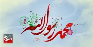 جشن عید مبعث در خوزستان کجا برویم؟