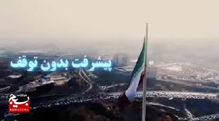 عزم راسخ ثاراللهیان در پیشبُرد انقلاب اسلامی ایران