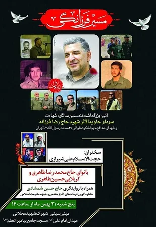برگزاری اولین سالگرد سردار جاویدالاثر مدافع حرم حاج رضا فرزانه