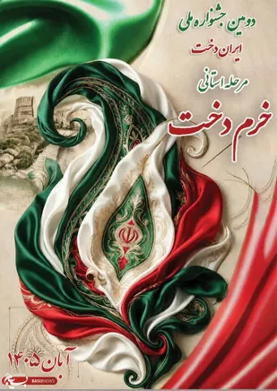 برگزاری نشست آسیب&zwnj;شناسی و هم&zwnj;اندیشی جشنواره استانی &laquo;خرم&zwnj;دخت&raquo; در لرستان