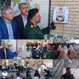 زنگ &laquo;ایثار و مقاومت&raquo; در شهرستان سیریک به صدا درآمد.