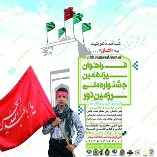 زائر راهیان نور چینی دلنوشته خود را تقدیم جشنواره سرزمین نور کرد