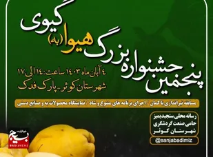 گیوی میزبان پنجمین جشنواره &laquo;هیوا&raquo; خواهد بود