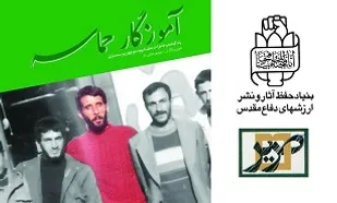 پای درس ایثار و شهادتِ &laquo;آموزگار حماسه&raquo;