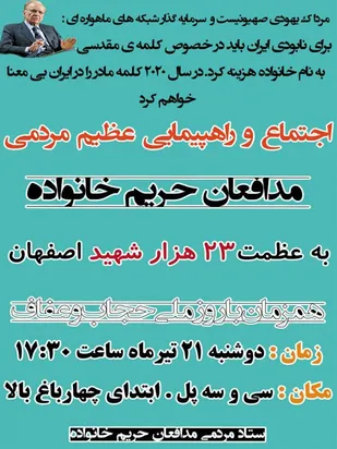 ناحیه مقاومت بسیج سپاه امام صادق (ع) اصفهان به مناسبت روز عفاف و حجاب بیانیه ای صادر کرد