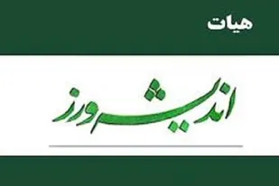 برگزاری جلسات هیأت اندیشه&zwnj;ورز حوزه شهیده سمیه همدان