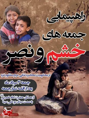 راهپیمایی &laquo;جمعه&zwnj;های خشم و نصر&raquo; در چهارمحال&zwnj;و&zwnj;بختیاری