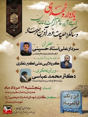 یادواره شهدای تیپ ۱۲ مردم پایه قائم آل محمد(عج)استان سمنان برگزار می شود