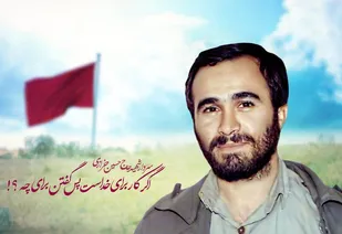 هشتم اسفند ماه سالروز شهادت علمدار جبهه&zwnj;ها