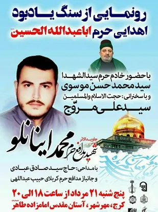دلنوشته ای برای شهید مفقود الاثر مدافع حرم محمد اینانلو