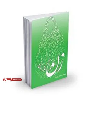 زن در گذر زمان