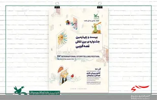 ۱۵ قصه&zwnj;گوی قزوینی نامزد مرحله پایانی قصه&zwnj;های ۹۰ ثانیه&zwnj;ای جشنواره قصه&zwnj;گویی کانون شدند