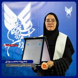 کسب عنوان هیئت علمی برتر در جشنواره فرهیختگان