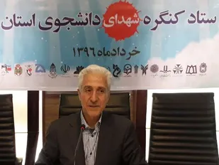 برگزاری دومین کنگره شهدای دانشجویی استان همدان/ جمع&zwnj;آوری آثار ۱۵۲ شهید دانشجوی استان همدان