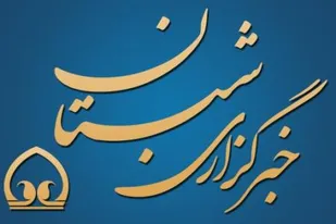 خبرگزاری شبستان در البرز یکی از رسانه های همراه و متعهد در بحث انتشار اخبار استان است
