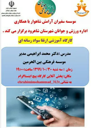 کارگاه تاثیرشبکه&zwnj;های اجتماعی در فضای خانوادگی برگزار شد