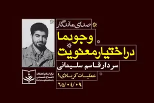 روایت &laquo;حاج قاسم&raquo; از مقدمات طرح پیروزی
