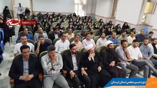 نهمین دوره &laquo;مسیر معلمی&raquo; در لرستان برگزار شد
