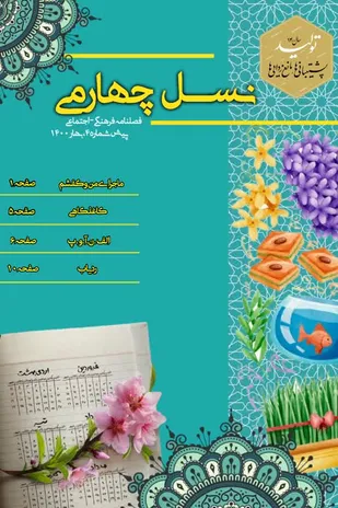 فعالیت نشریه مجازی نسل چهارمی آغاز شد