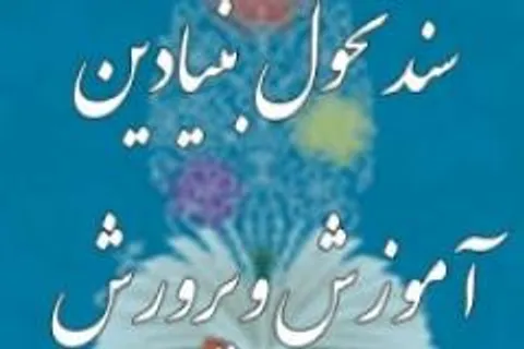 سندی که ناکام ماند