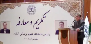 آیین تکریم و معارفه رئیس دانشگاه علوم پزشکی گناباد
