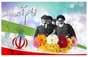 فرمانده ناحیه مقاومت بسیج روح الله زارچ پیام تبریک صادر کرد