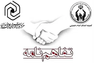 همکاری حوزه علمیه و کمیته امداد برای خدمت به محرومان