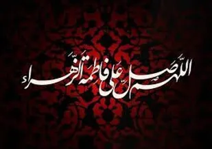 بارزترین ویژگی شخصیت حضرت زهرا(س)اطاعت از خداوند است